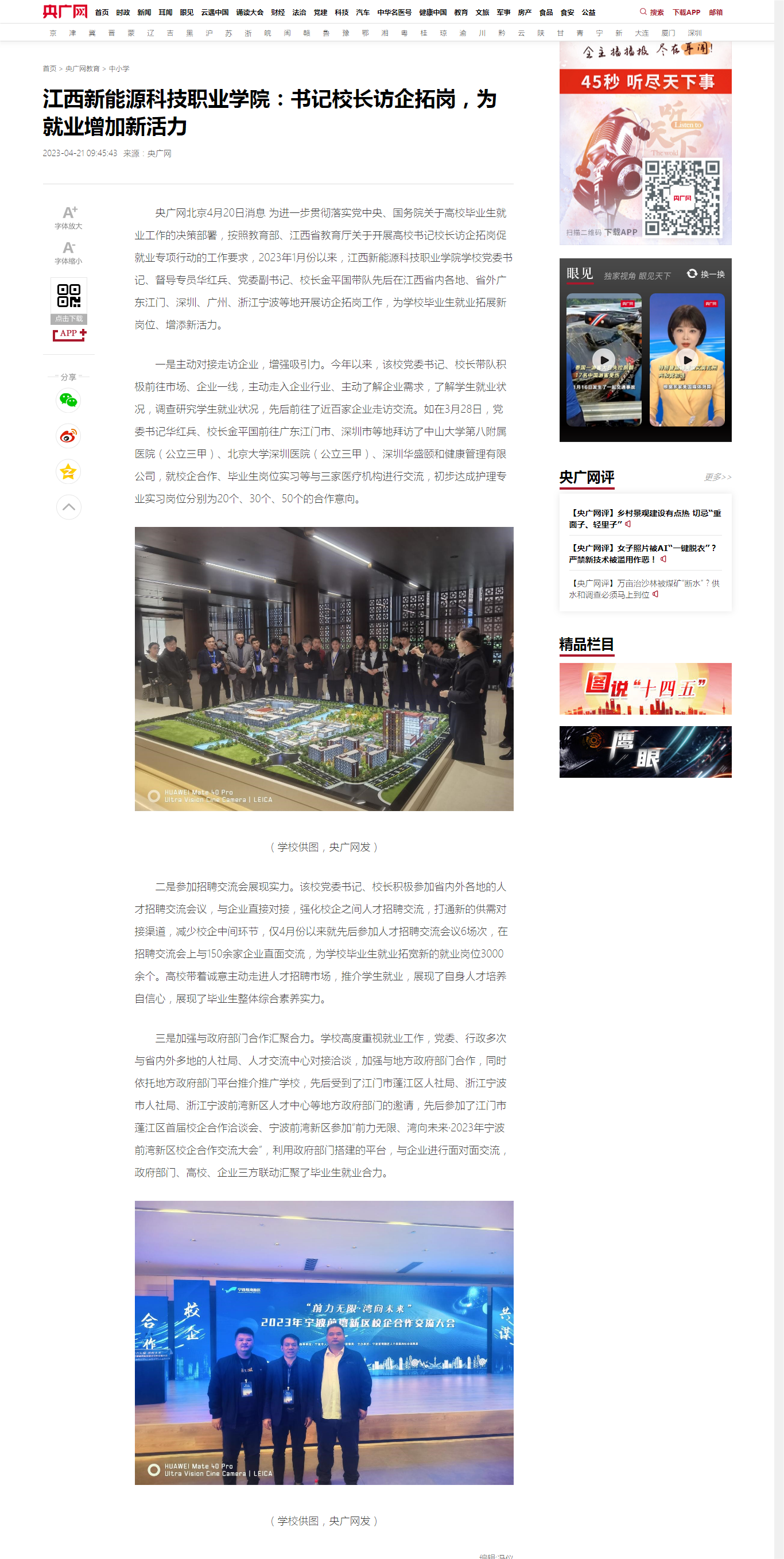 【央广网】万象城awc888：书记校长访企拓岗，为就业增加新活力_央广网.png