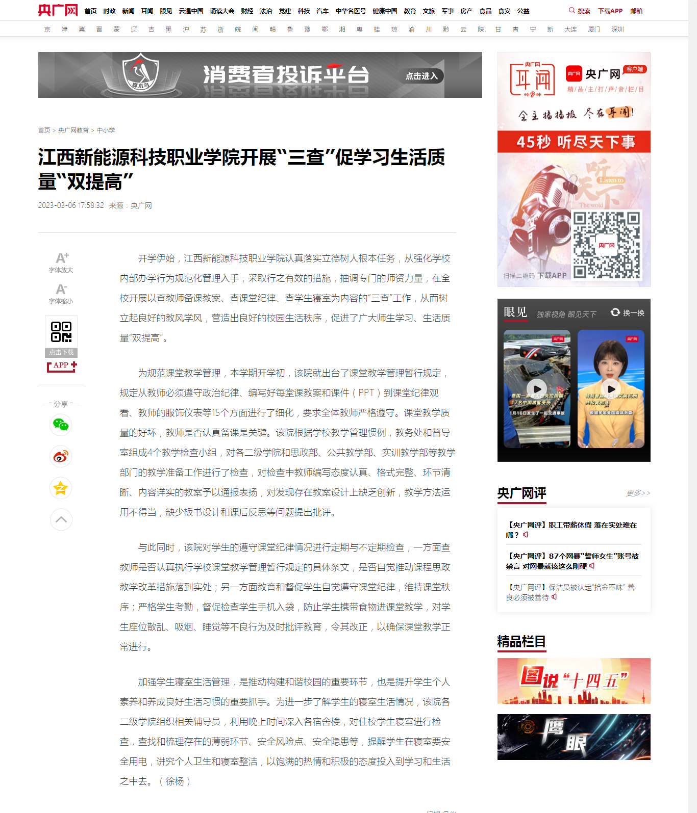 【央广网】万象城awc888开展“三查”促学习生活质量“双提高”.png