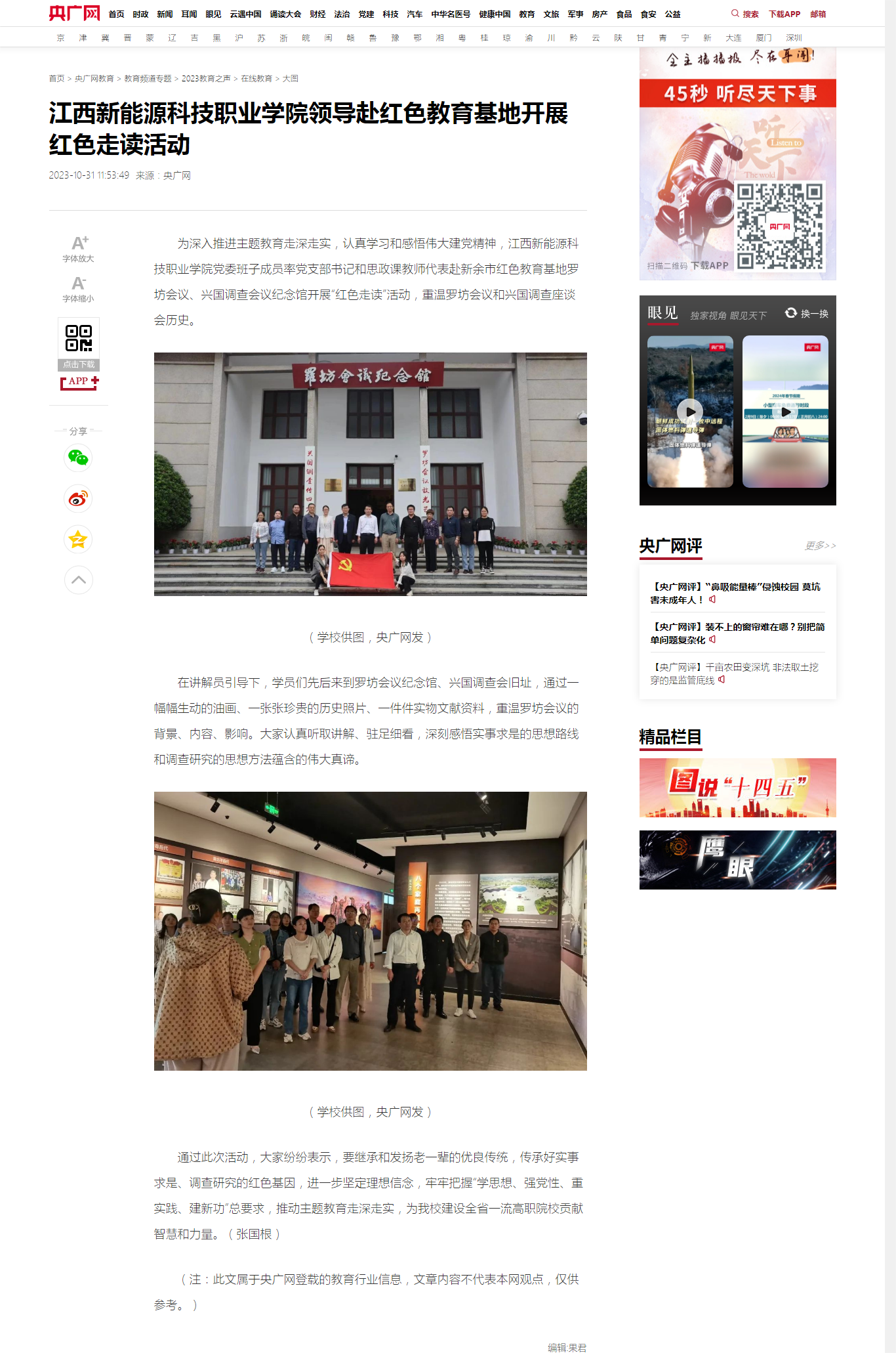 【央广网】万象城awc888领导赴红色教育基地开展红色走读活动.png